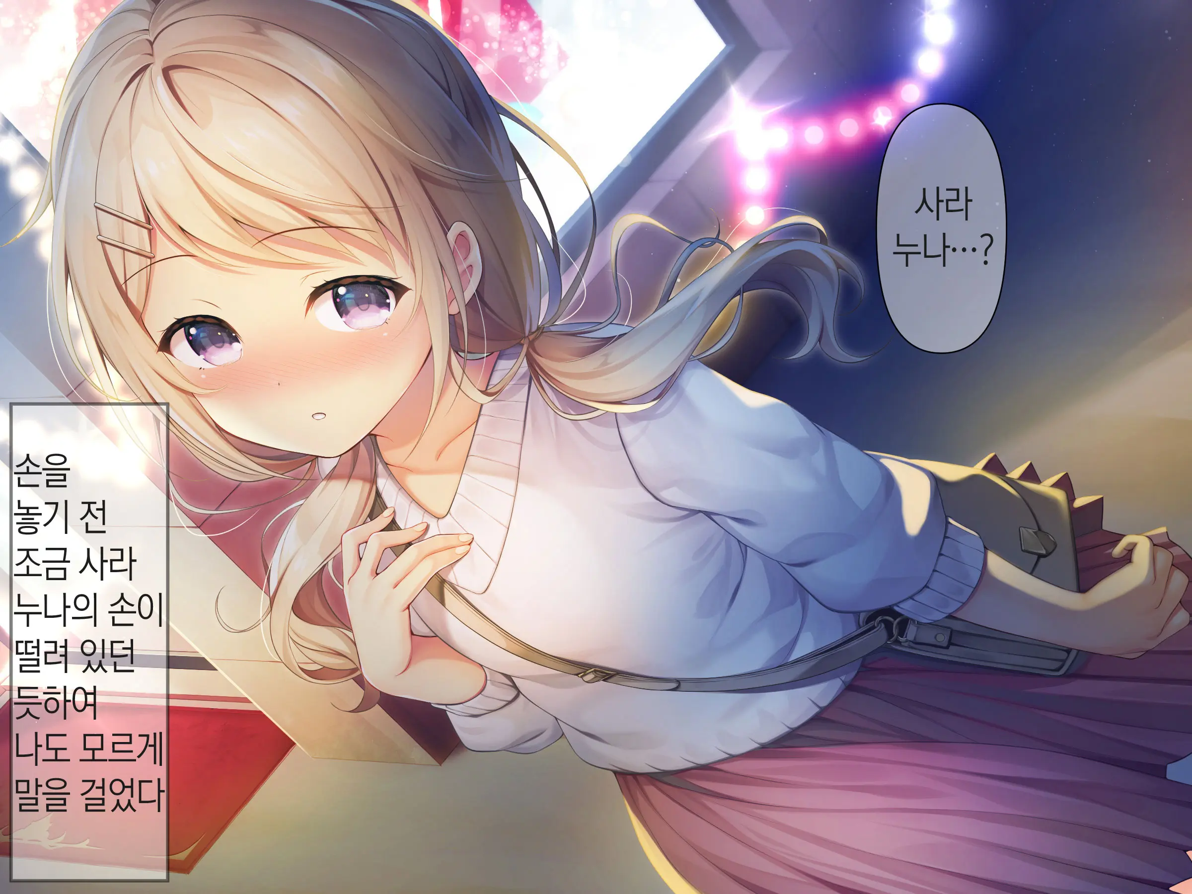 Chicchai Onee-Chan Ni Amayakasaretai | 조그만 누나에게 어리광 부리고 싶어